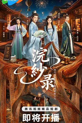 浣纱录(全集)